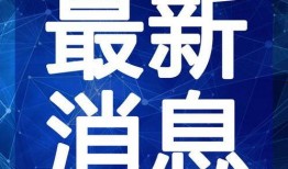长沙男子爆料新闻视频最新,揭露惊人真相，引发社会关注